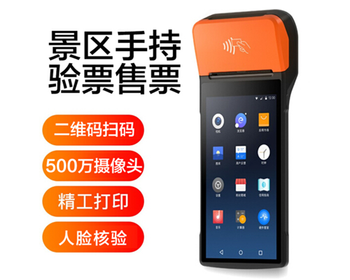 DDpay钱包景区手持机验票一体机， 可识别二维码、条形码