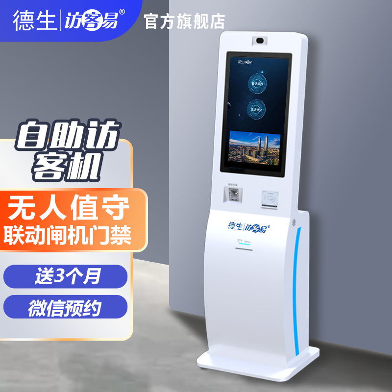 DDpay钱包TSV-H10 立式访客机